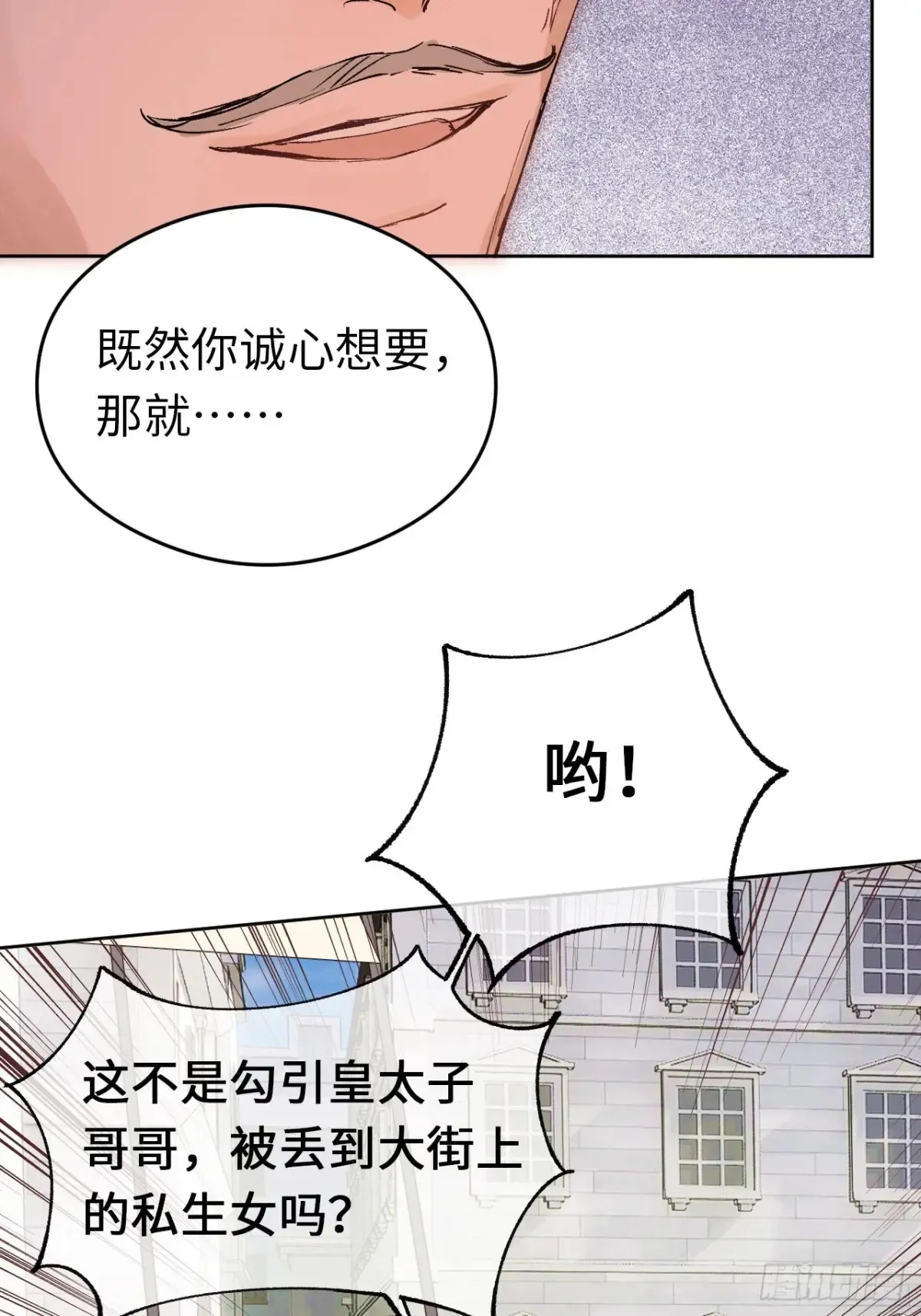 09-子爵小姐的挑衅 第12页