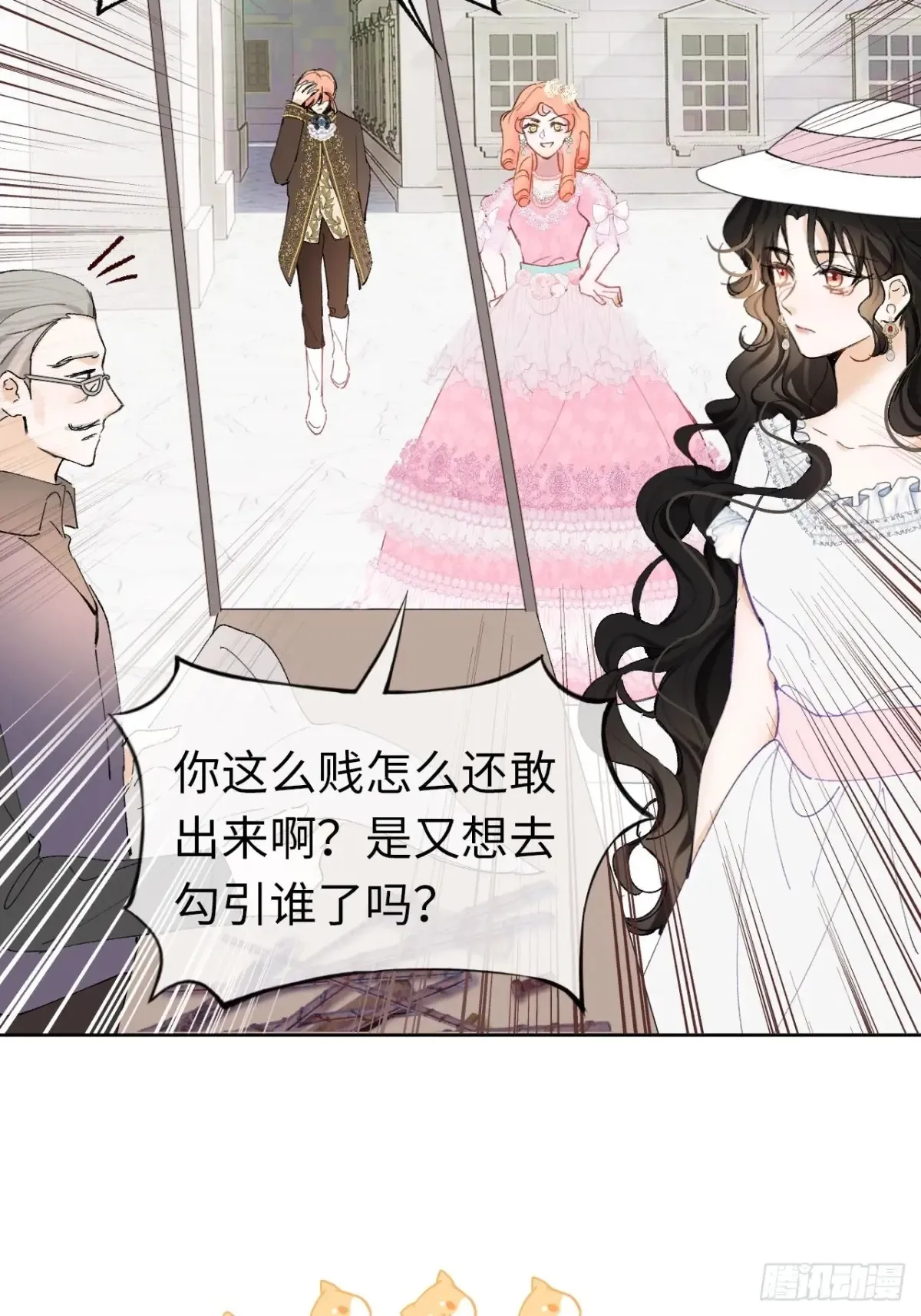 09-子爵小姐的挑衅 第13页