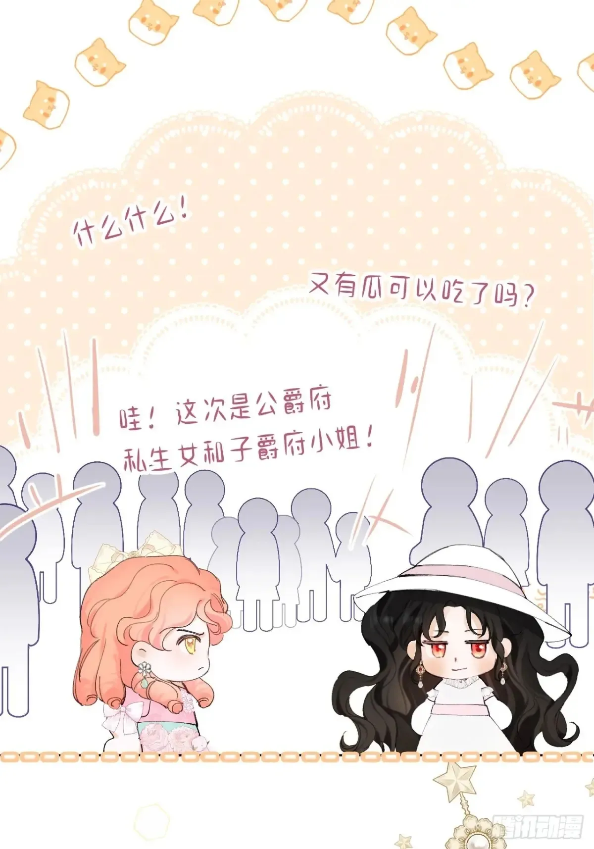 09-子爵小姐的挑衅 第14页