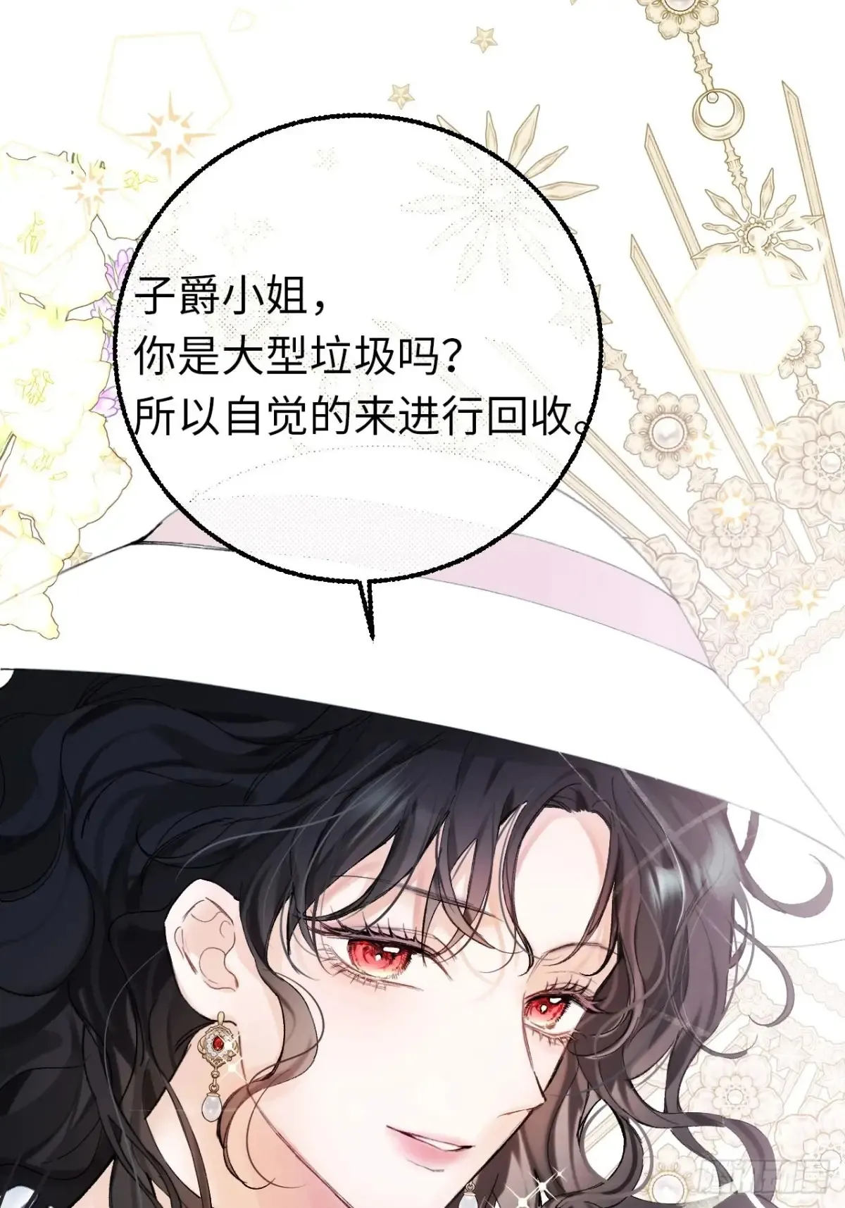09-子爵小姐的挑衅 第15页