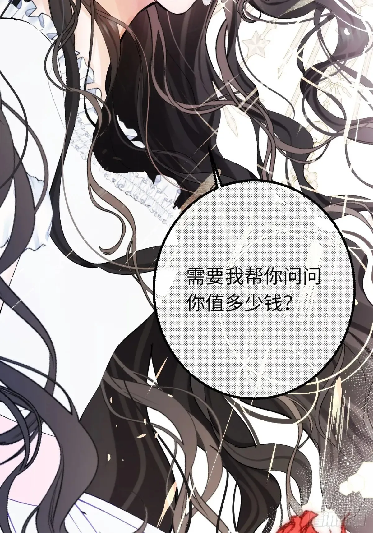 09-子爵小姐的挑衅 第16页