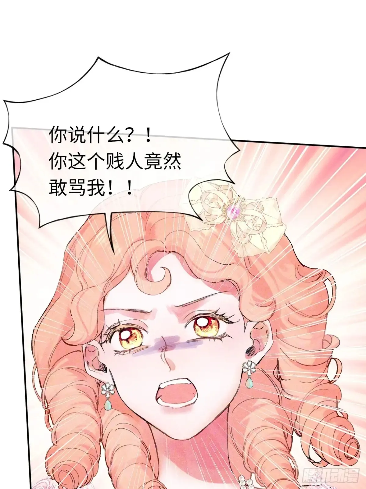 09-子爵小姐的挑衅 第18页