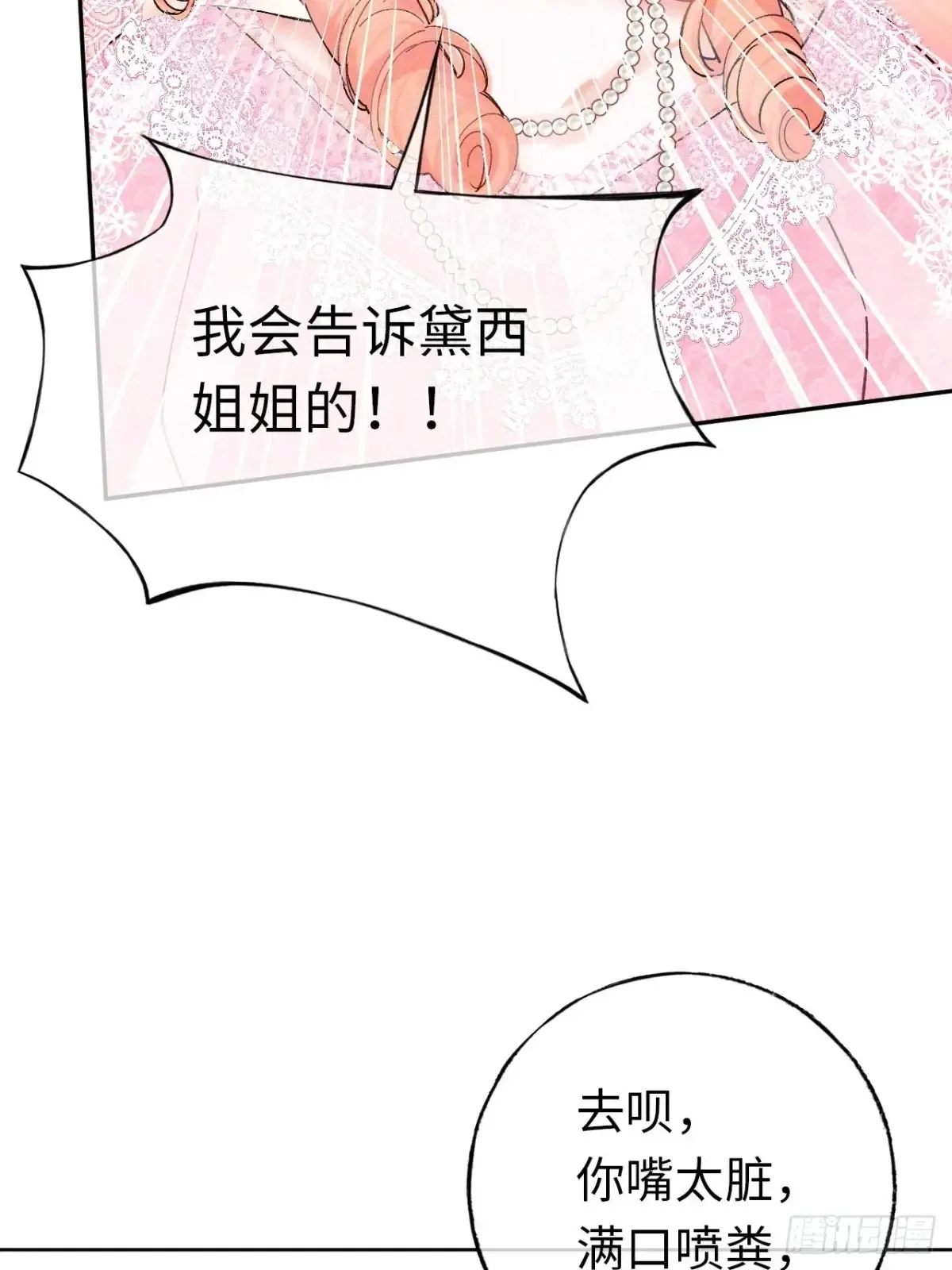 09-子爵小姐的挑衅 第19页