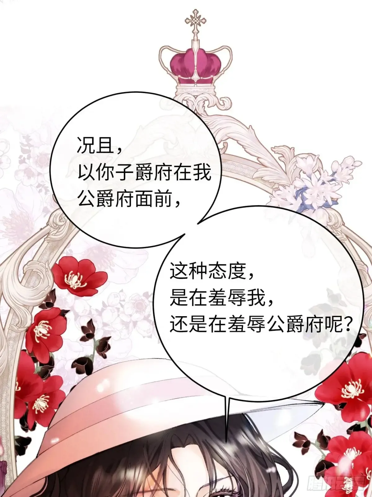 09-子爵小姐的挑衅 第22页