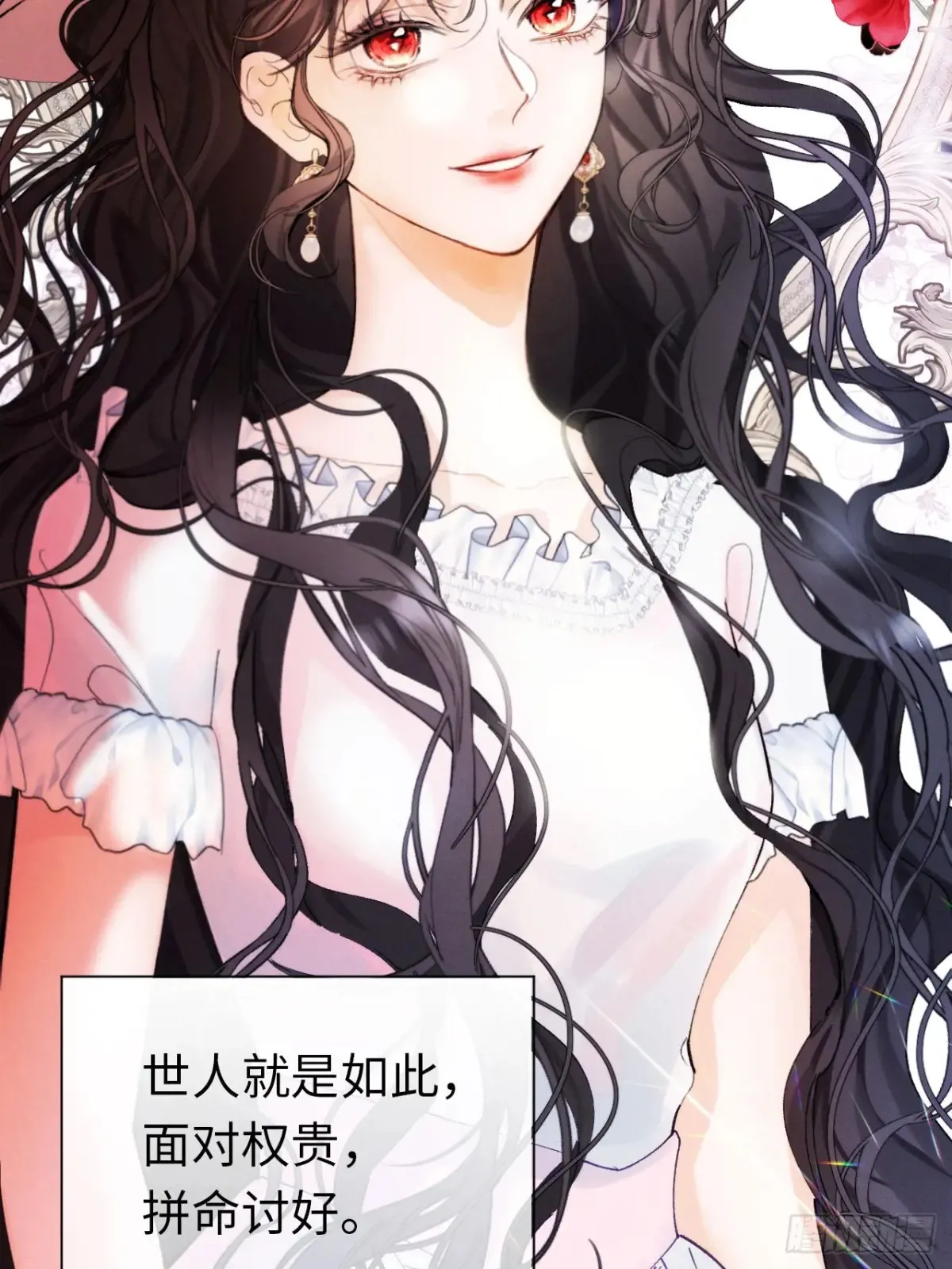 09-子爵小姐的挑衅 第23页