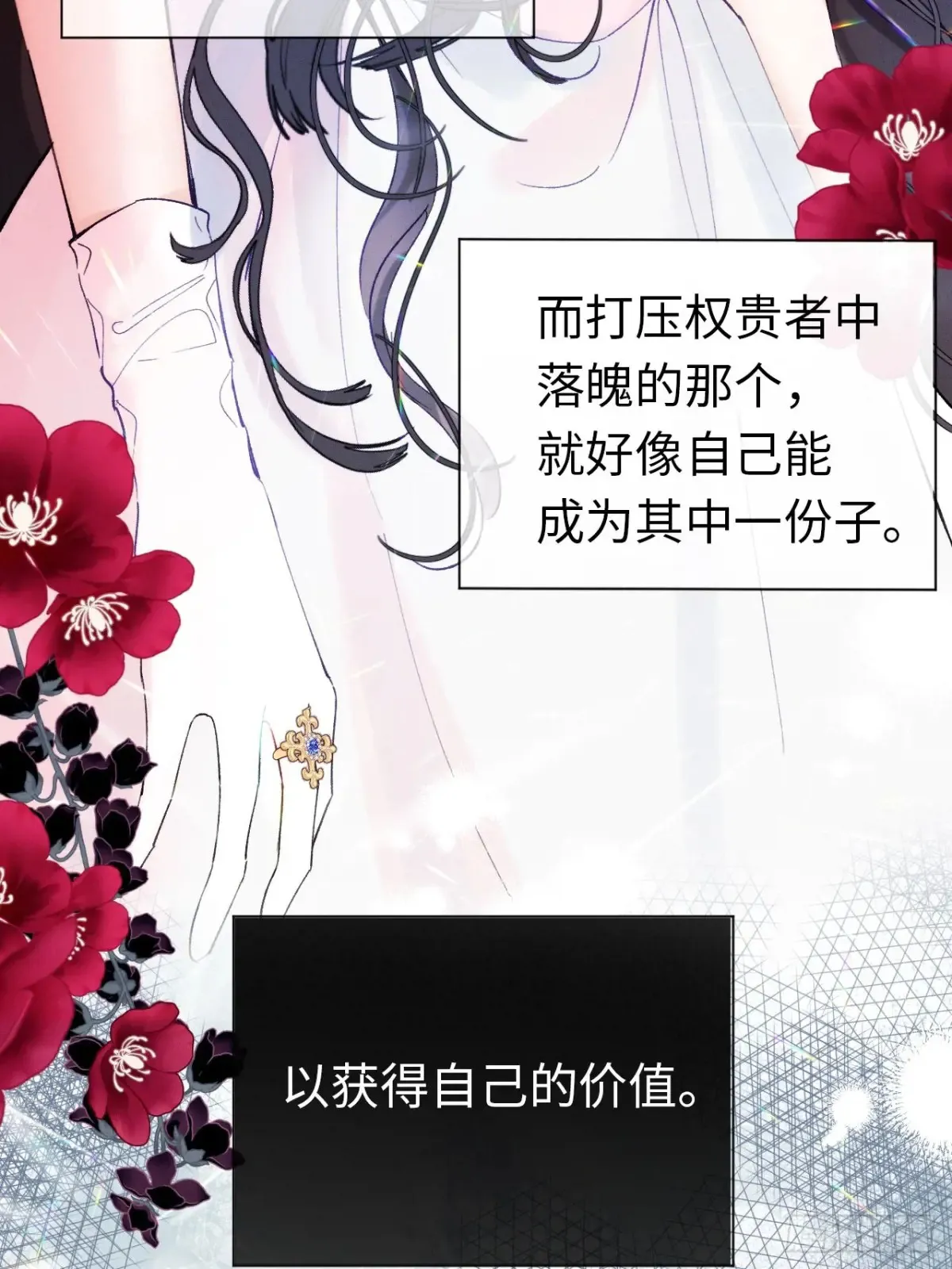 09-子爵小姐的挑衅 第24页