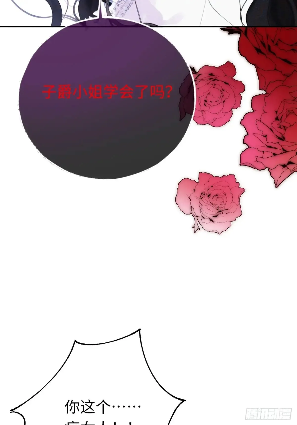 09-子爵小姐的挑衅 第34页