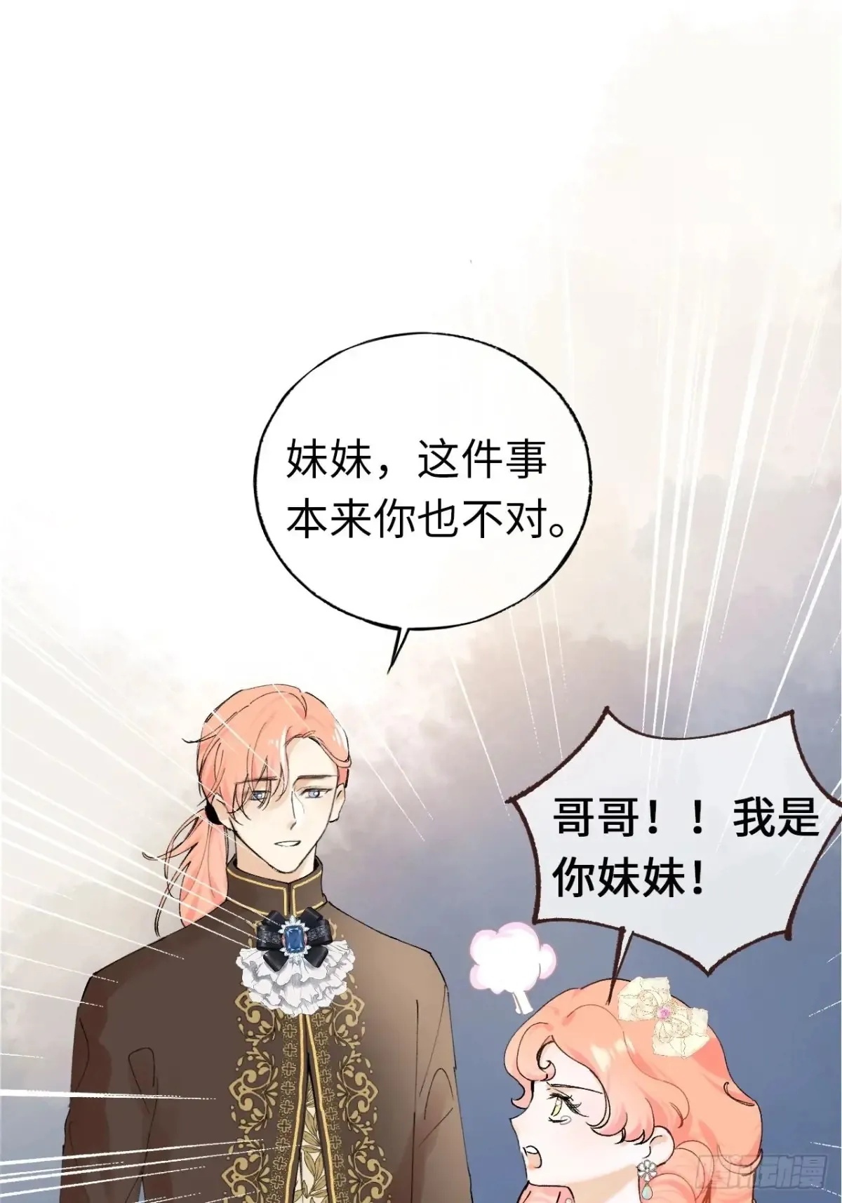 09-子爵小姐的挑衅 第36页