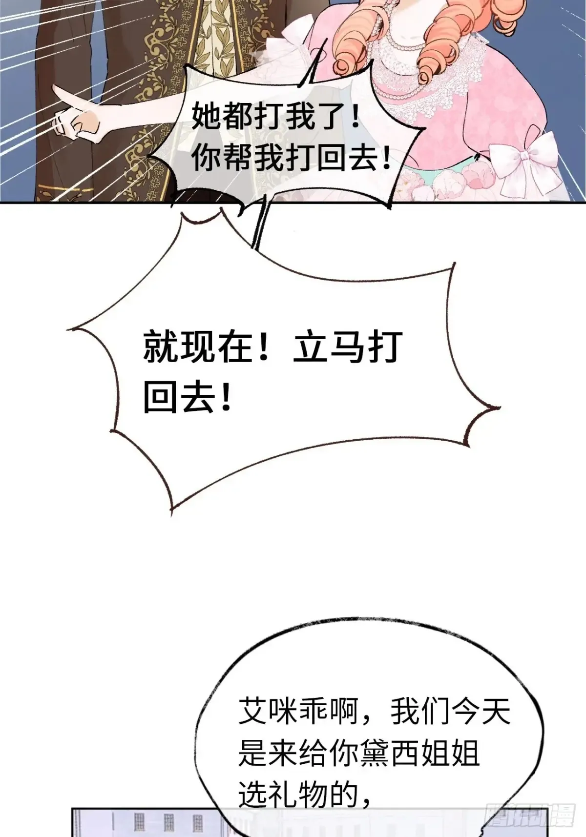 09-子爵小姐的挑衅 第37页