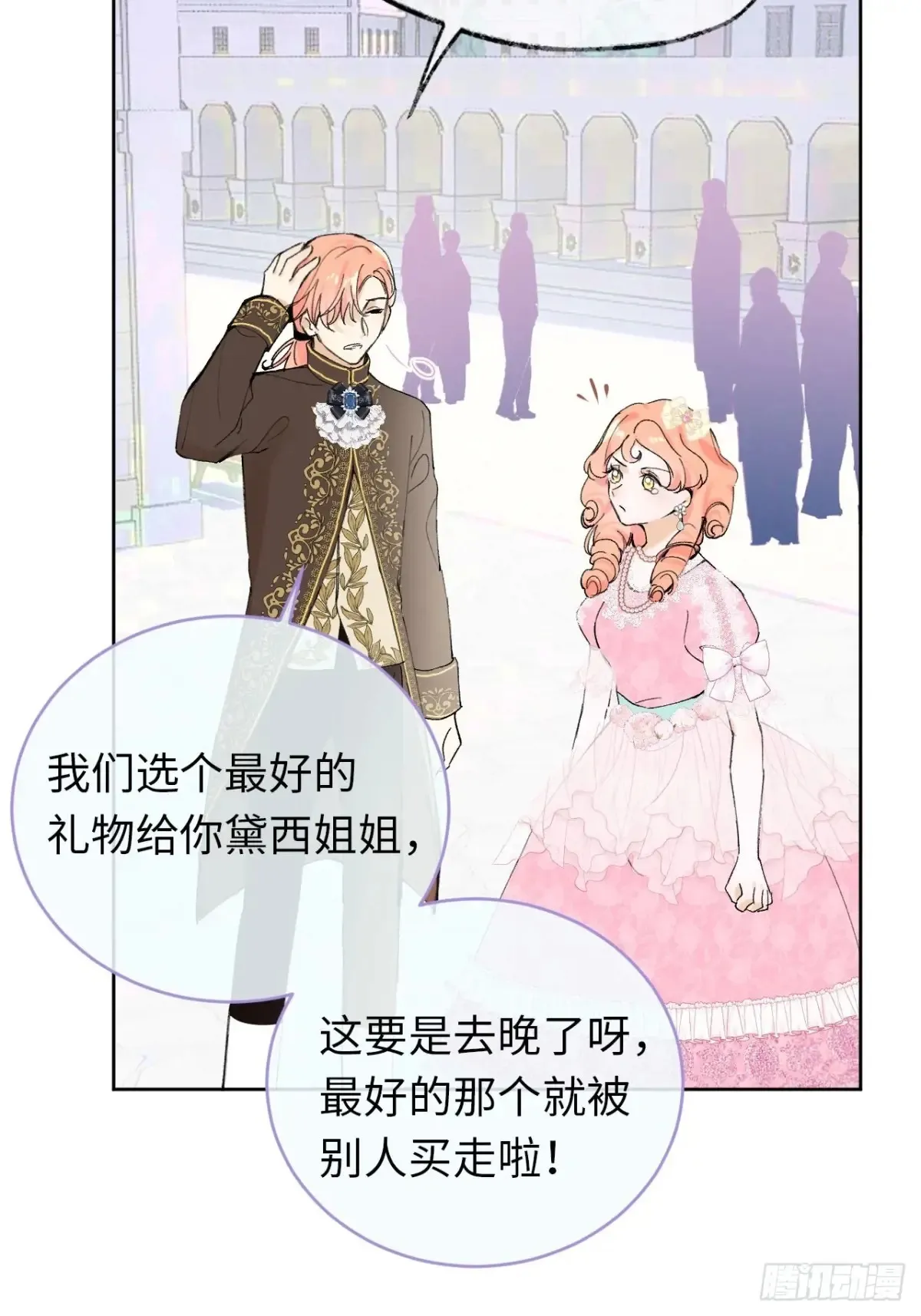 09-子爵小姐的挑衅 第38页