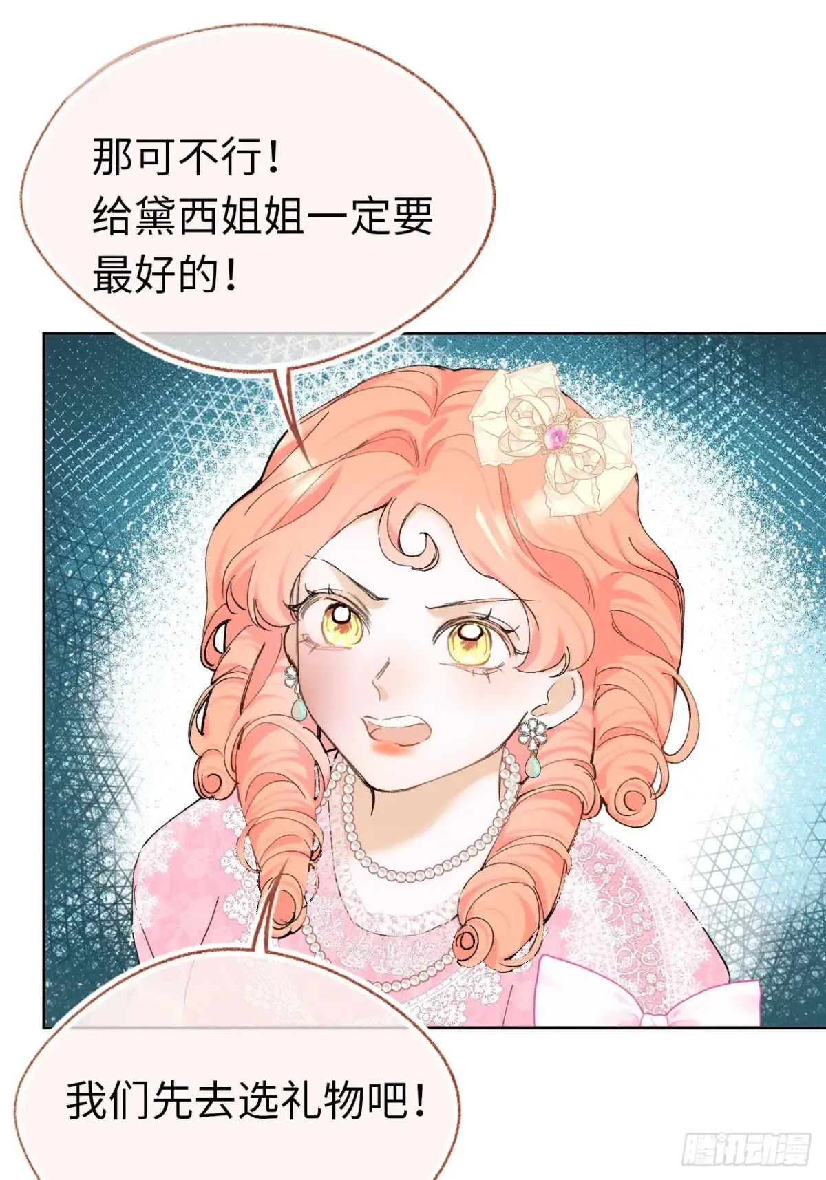 09-子爵小姐的挑衅 第39页