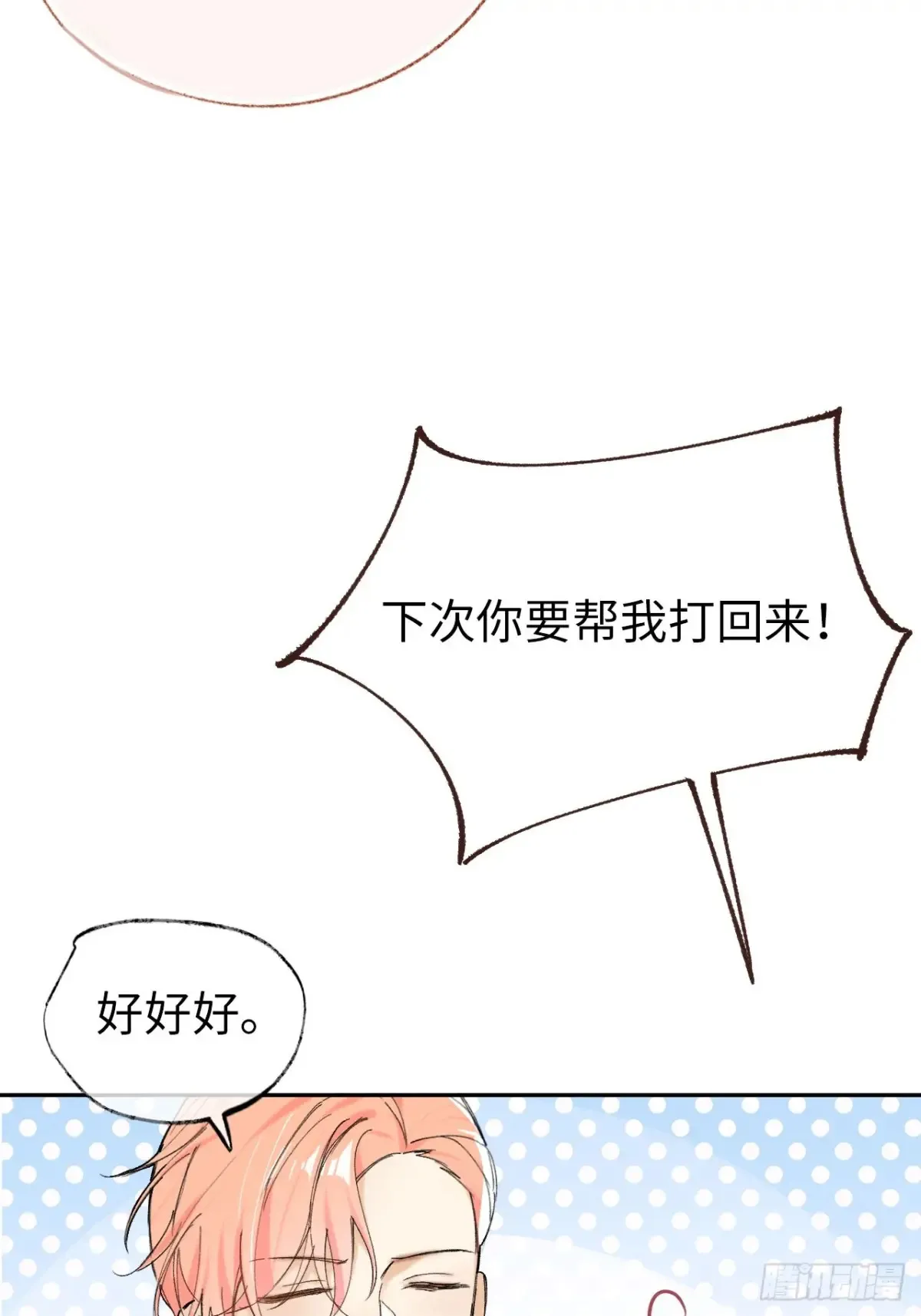 09-子爵小姐的挑衅 第40页