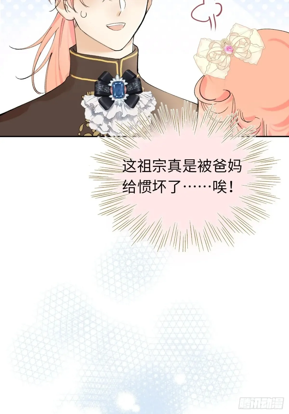09-子爵小姐的挑衅 第41页