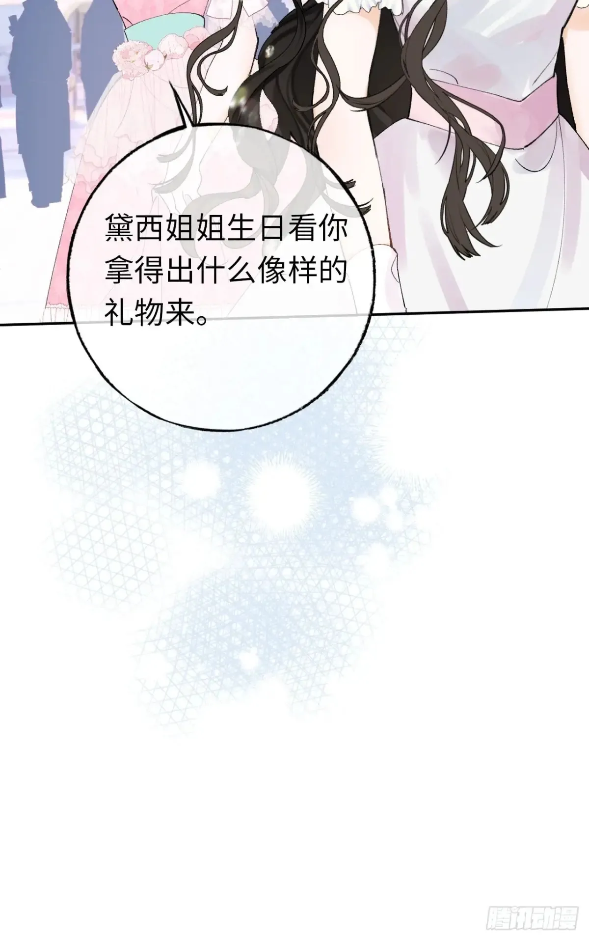 09-子爵小姐的挑衅 第43页