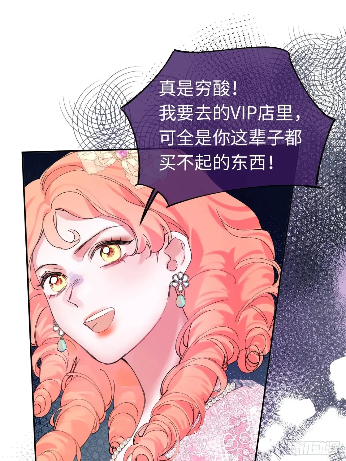09-子爵小姐的挑衅 第44页