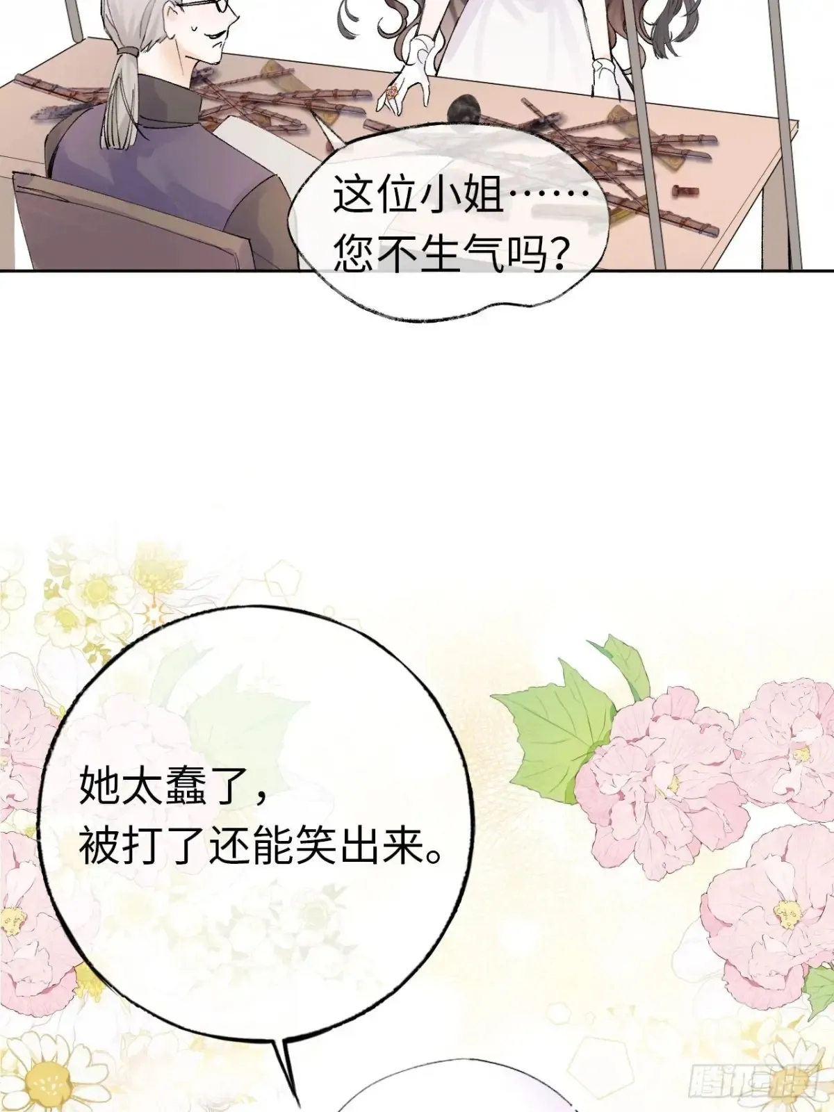 09-子爵小姐的挑衅 第46页