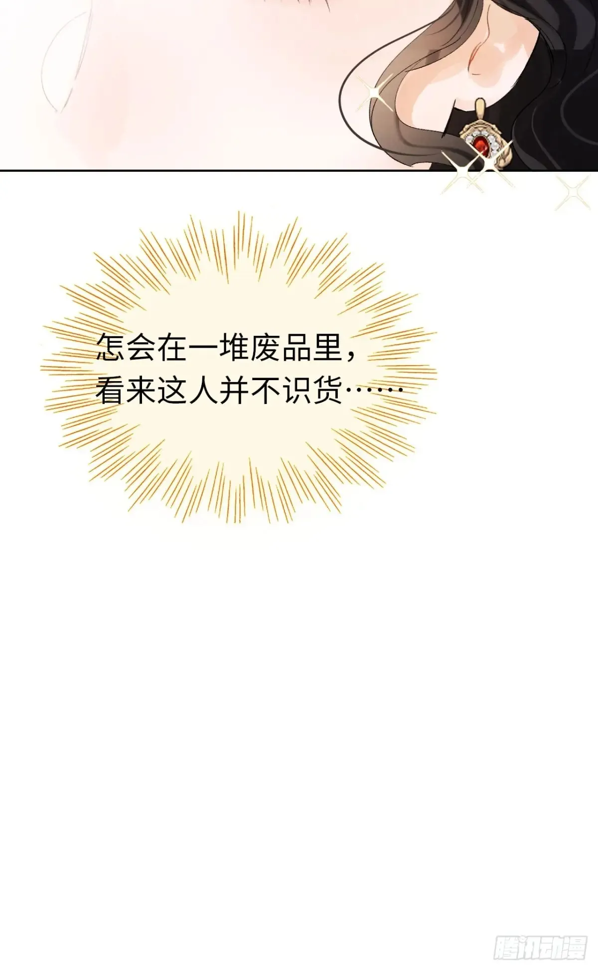 09-子爵小姐的挑衅 第50页