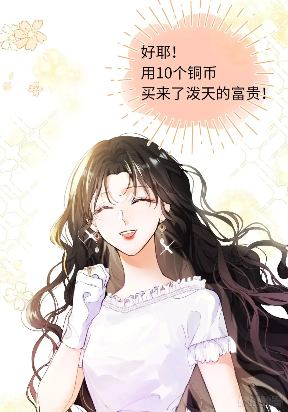 10-暴富了 第4页