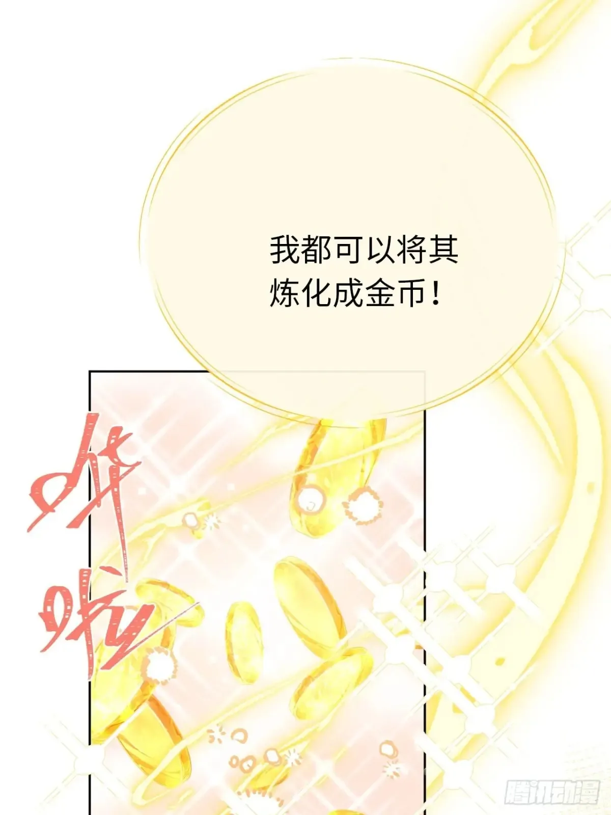 10-暴富了 第21页