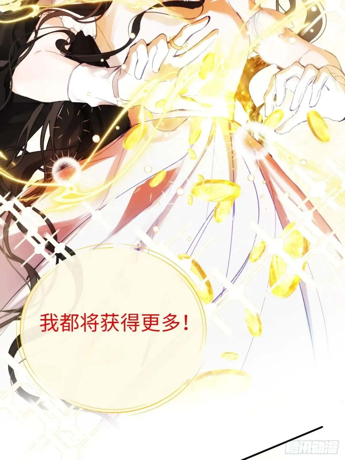 10-暴富了 第23页