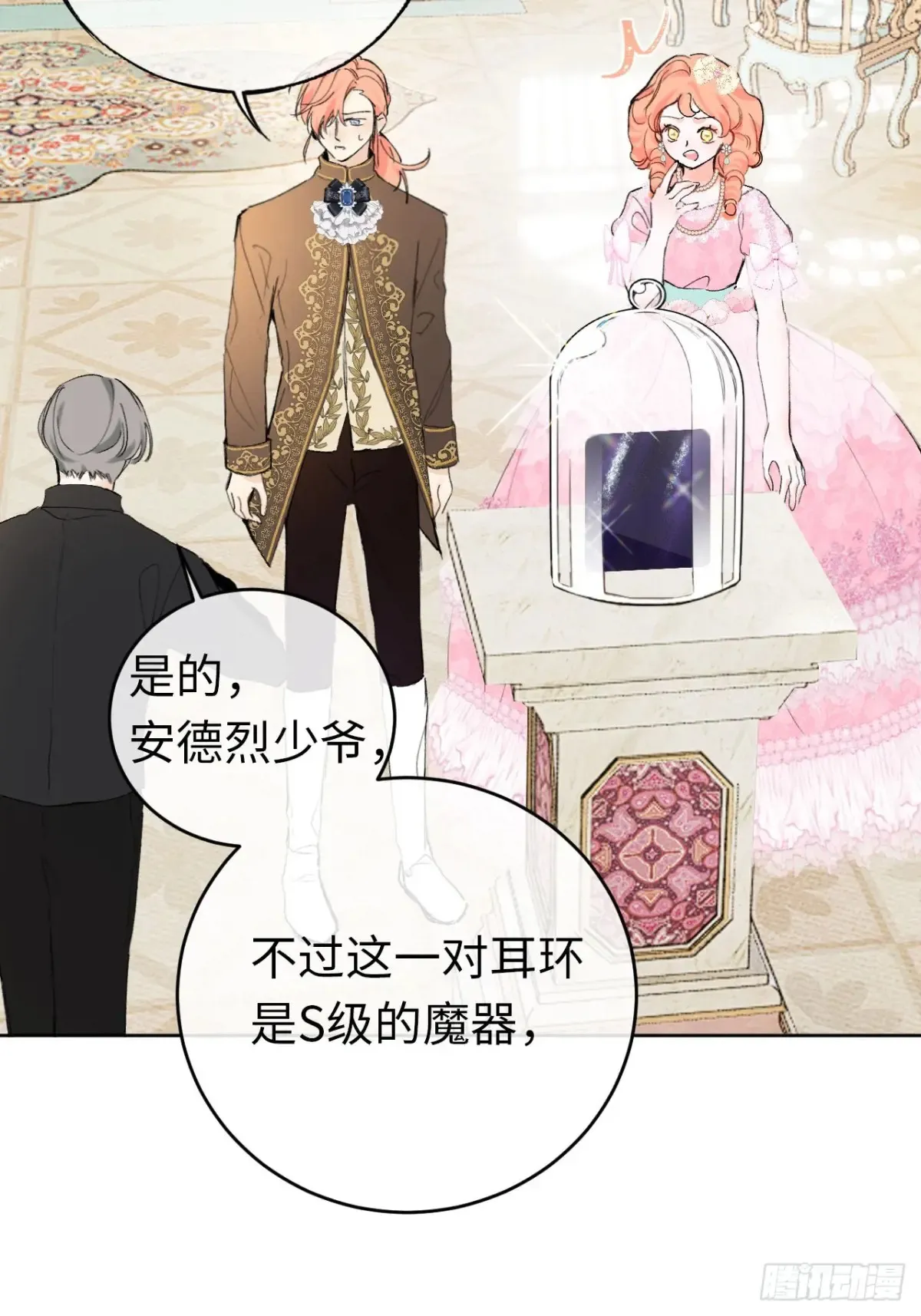 10-暴富了 第28页