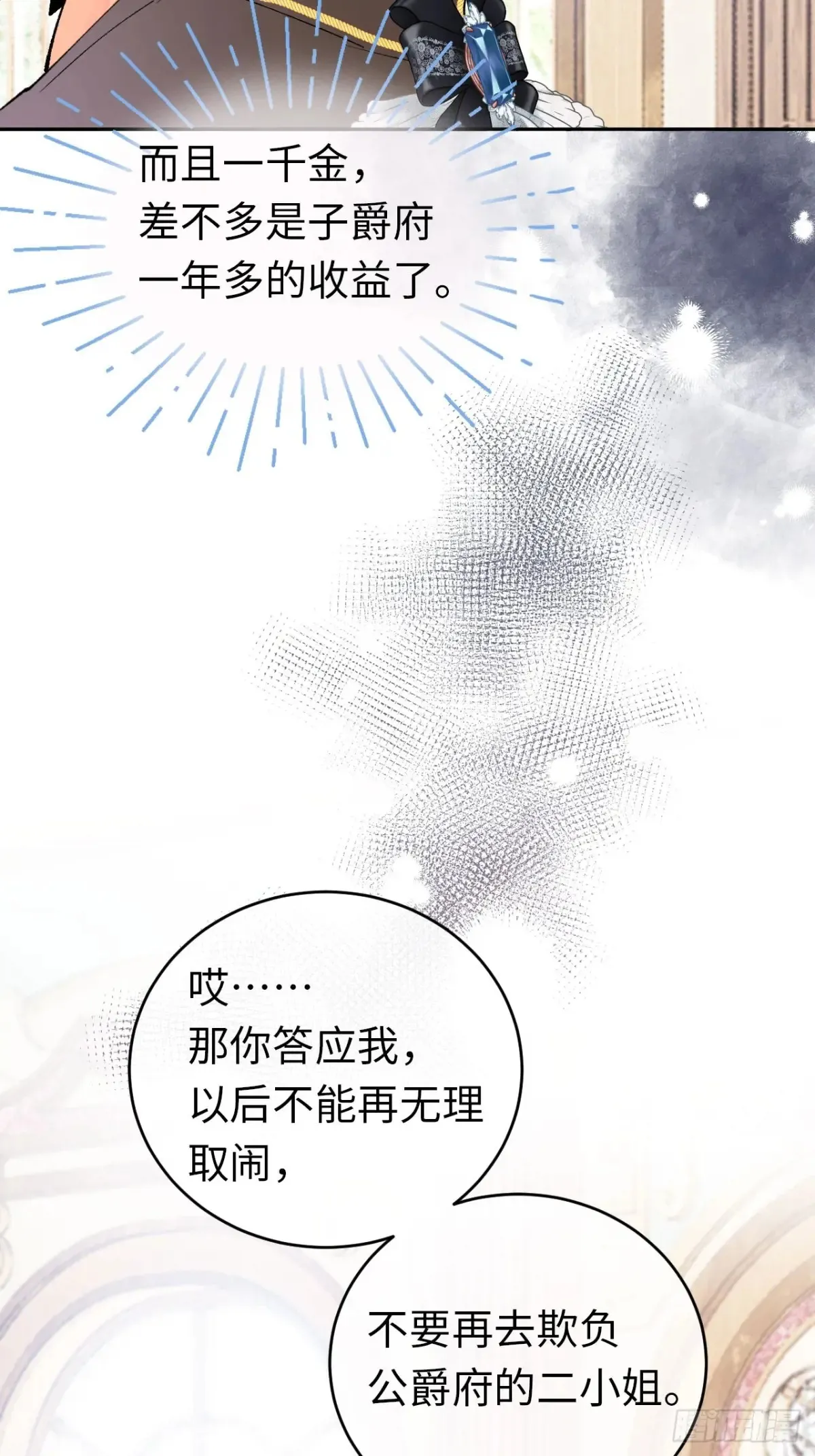 10-暴富了 第37页