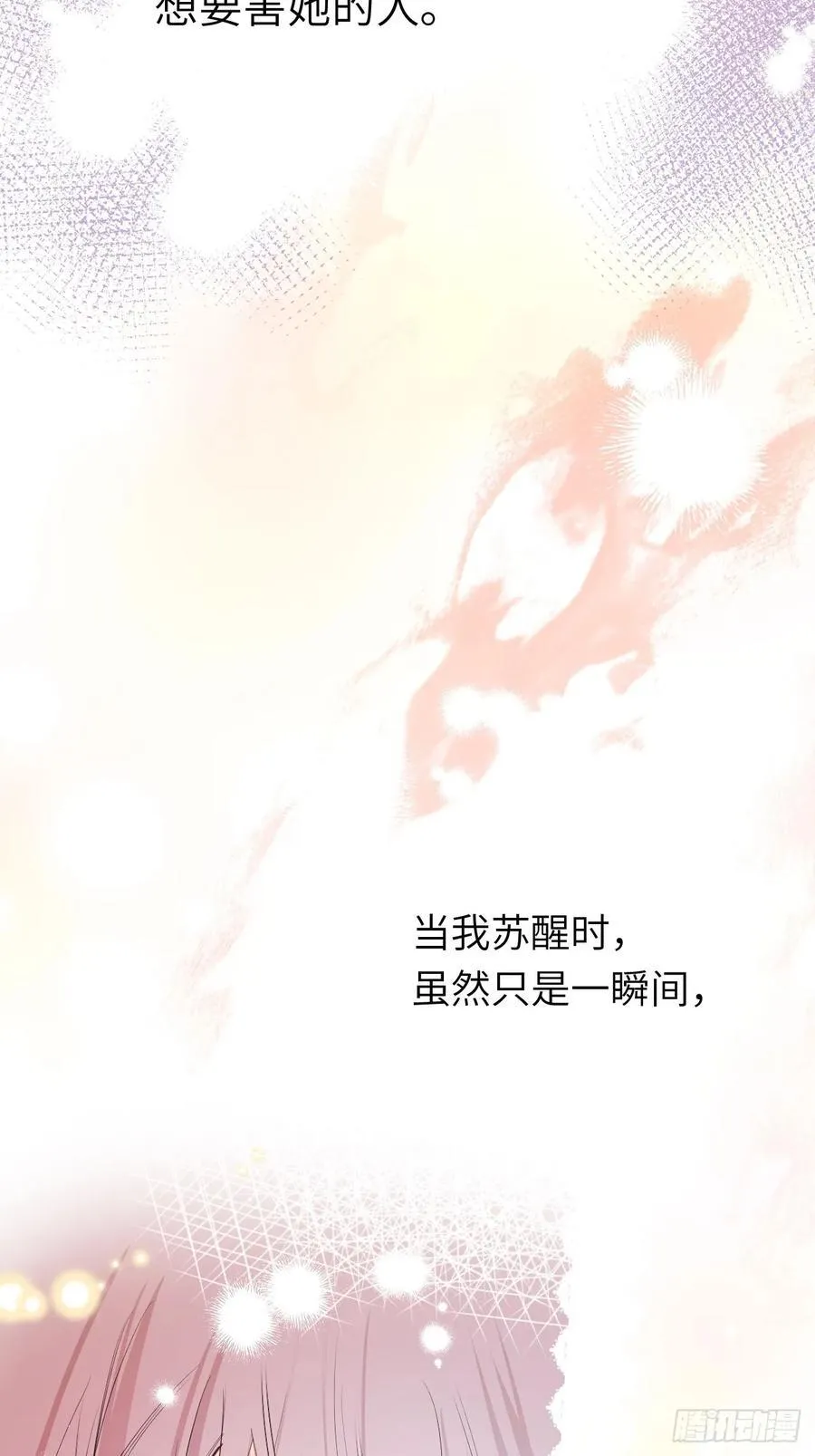 15-不想她流泪 第8页