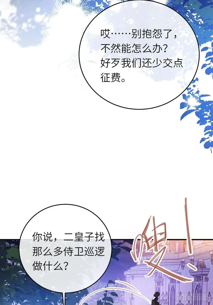 16-扬了他的家产！ 第5页