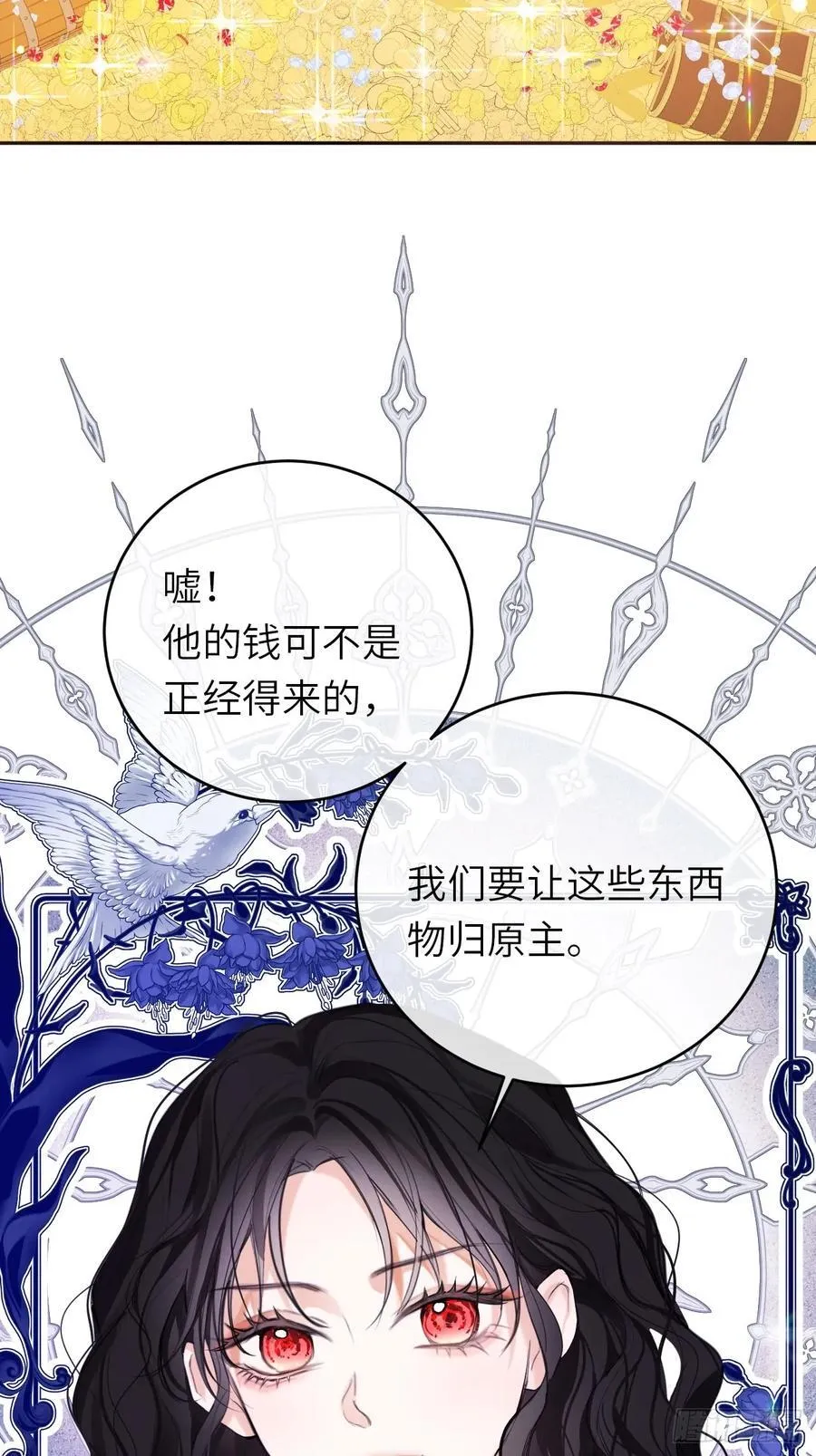 16-扬了他的家产！ 第11页