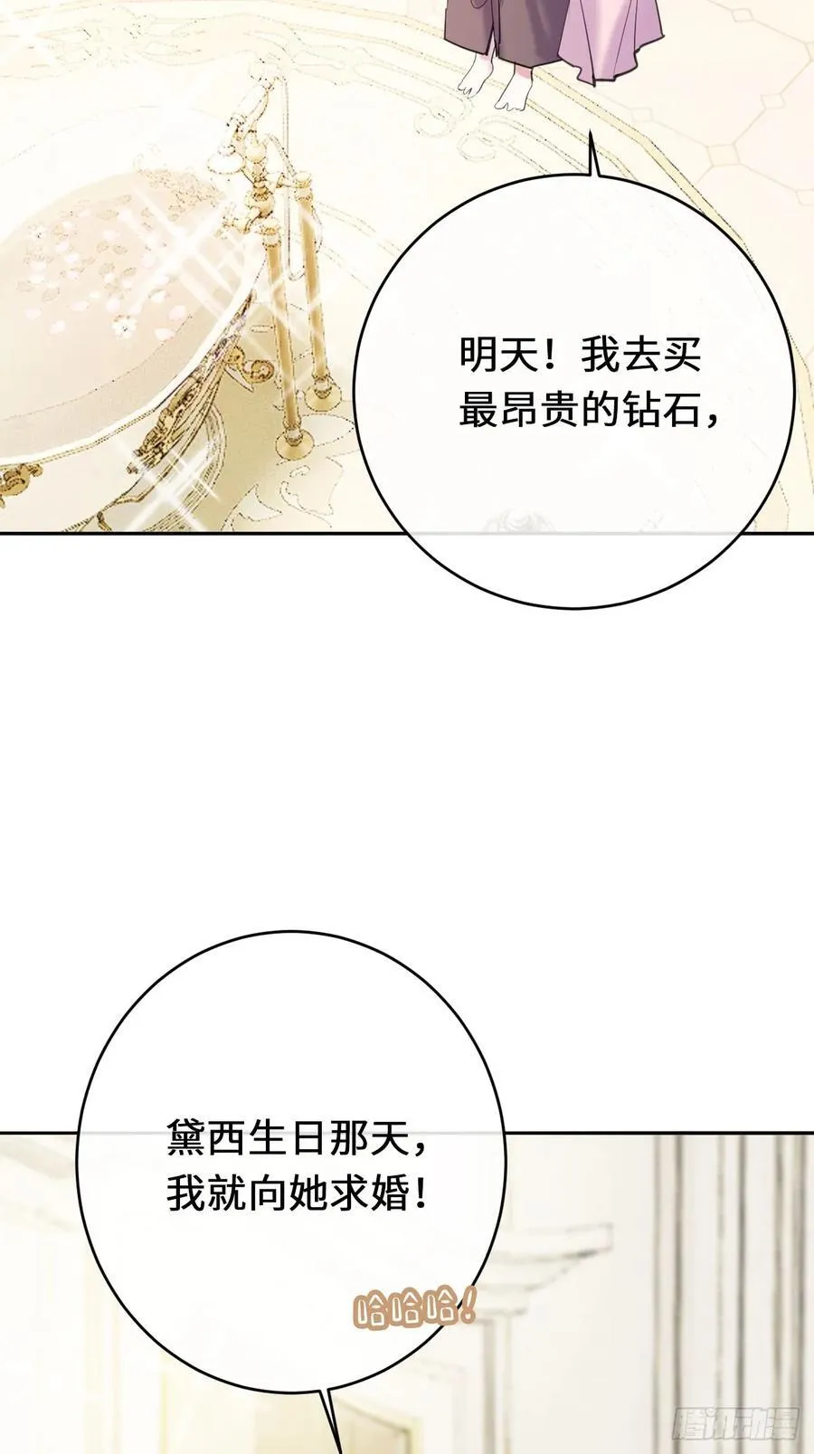 16-扬了他的家产！ 第14页