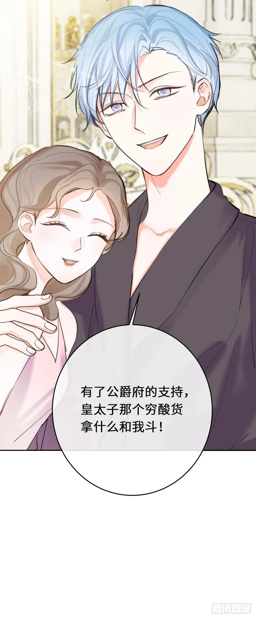 16-扬了他的家产！ 第15页