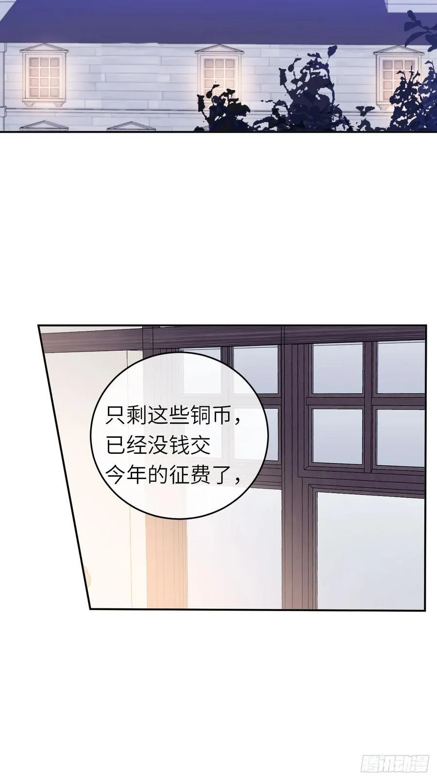 16-扬了他的家产！ 第17页