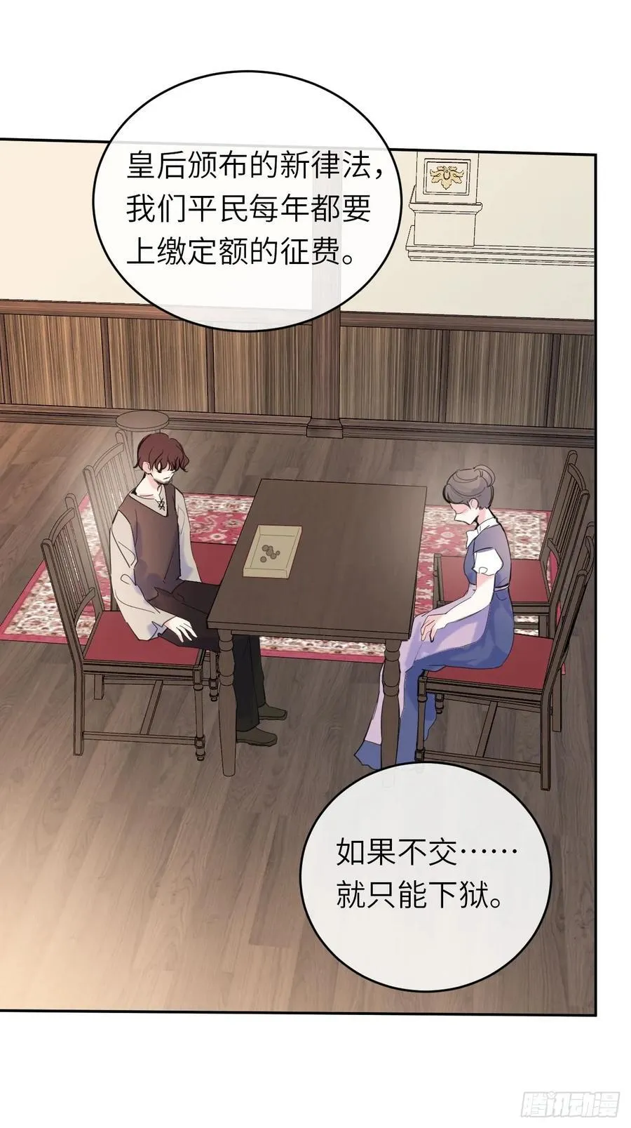 16-扬了他的家产！ 第18页