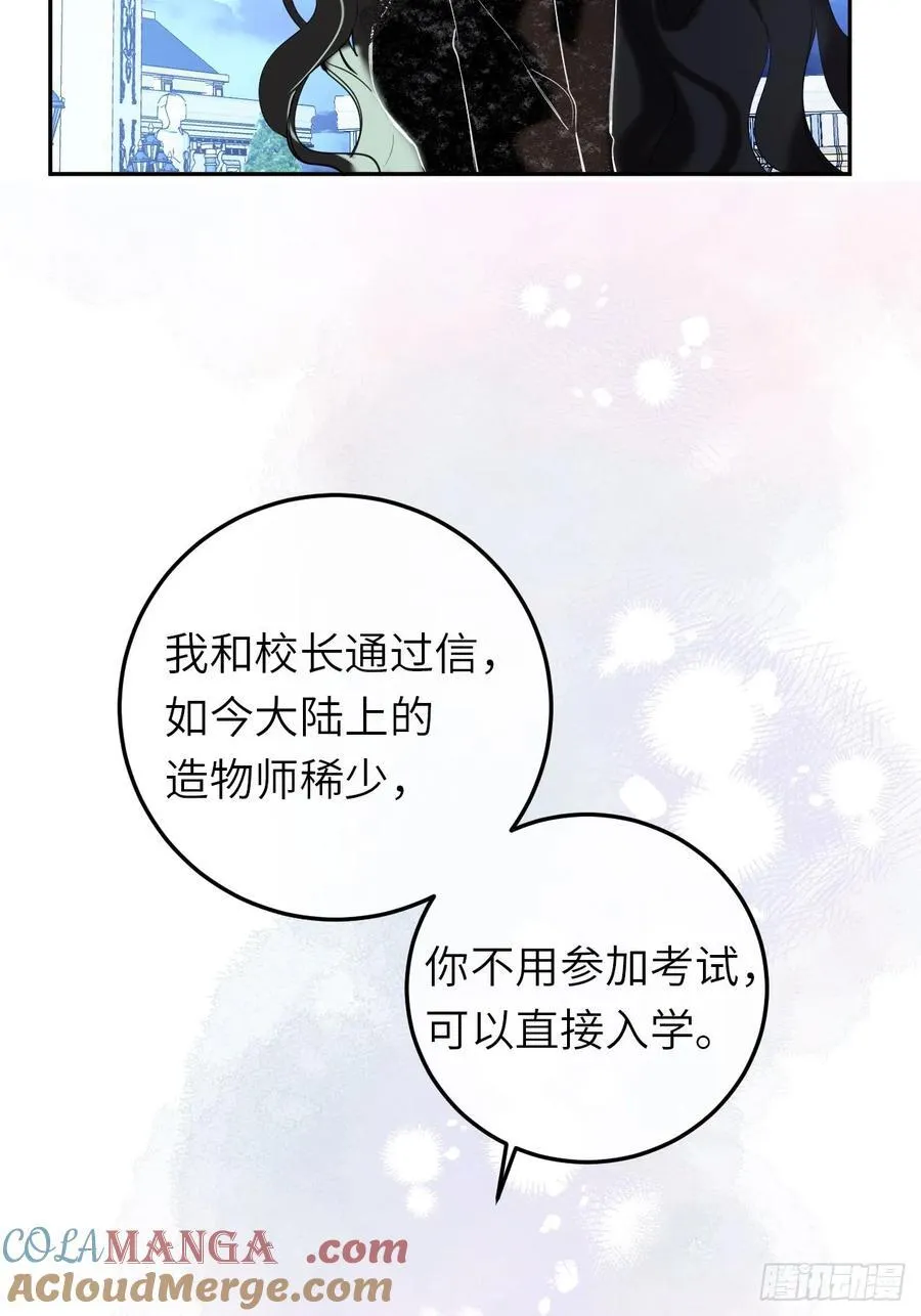 17-禁术与入学资格 第31页