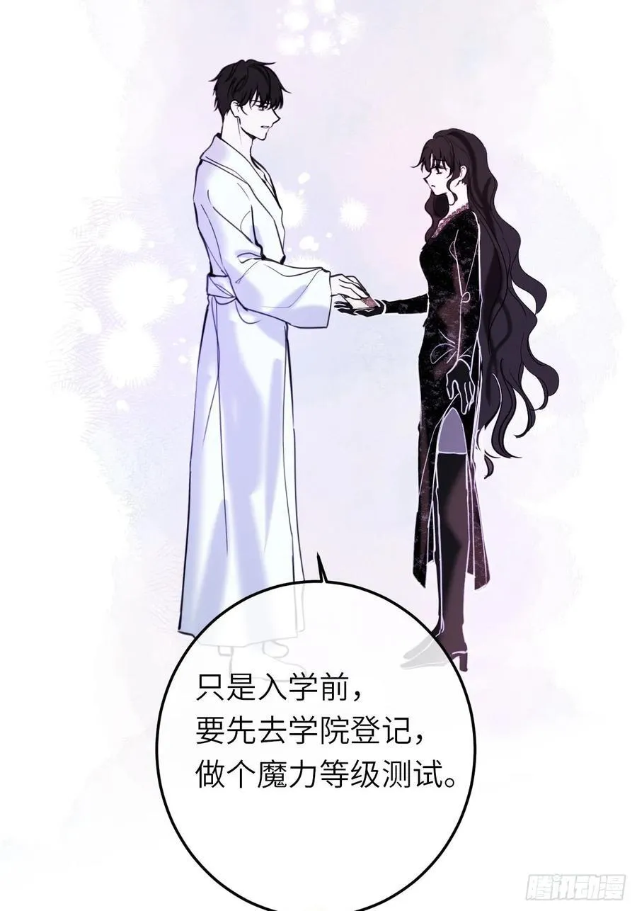 17-禁术与入学资格 第32页