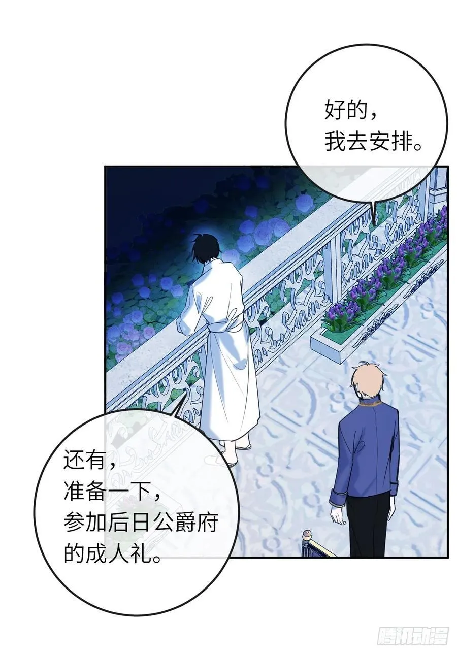 17-禁术与入学资格 第38页