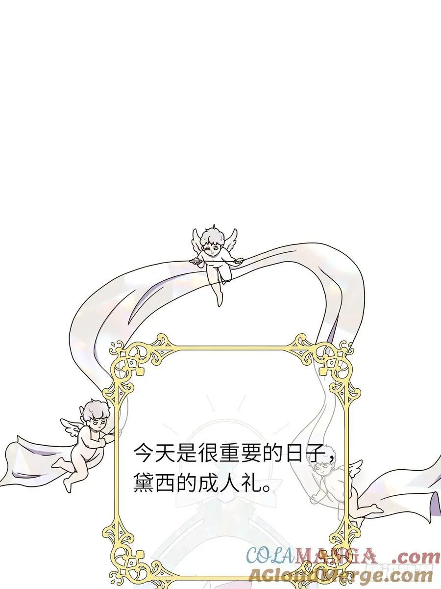 18-黛西成人礼 第10页