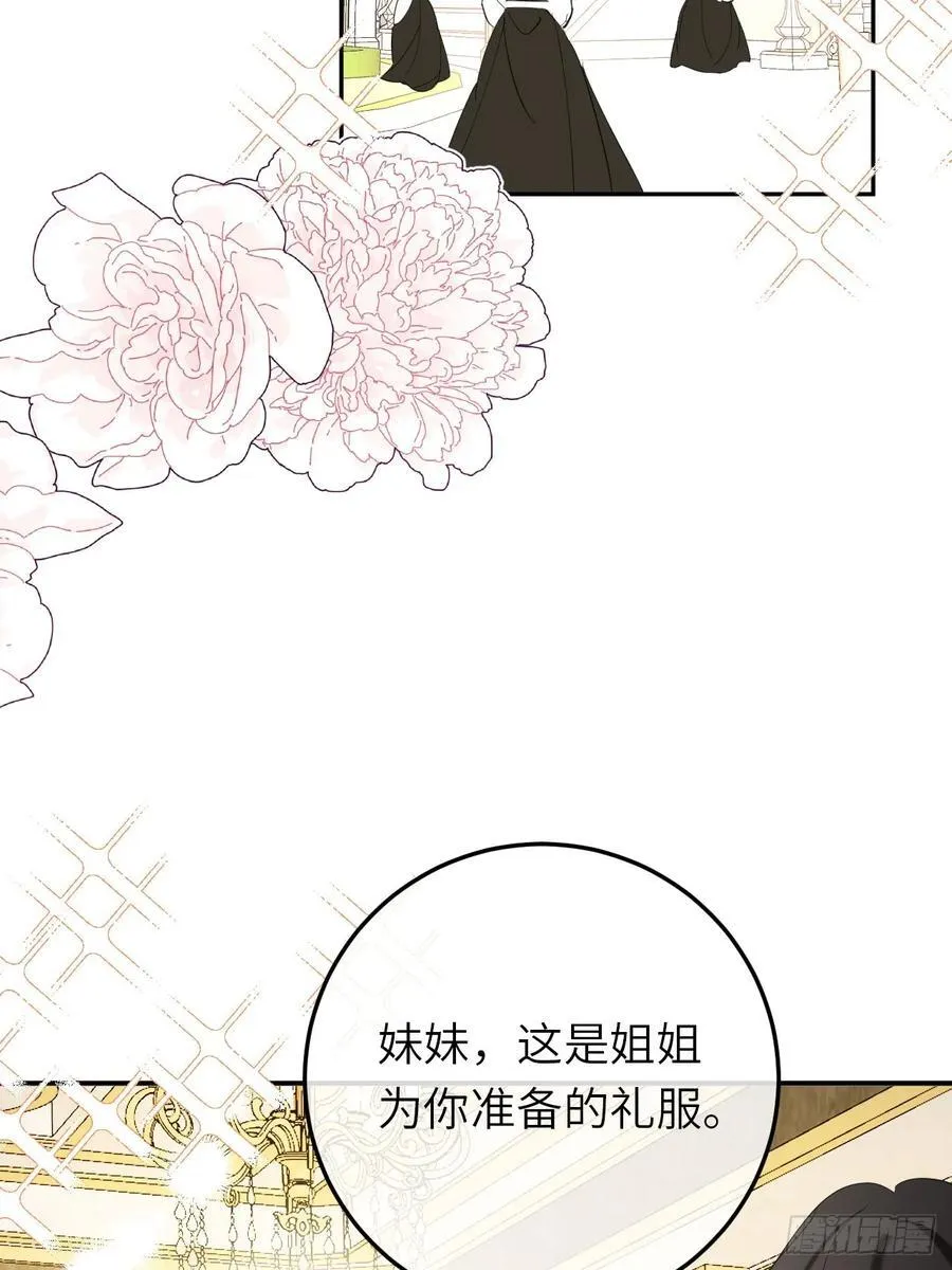 18-黛西成人礼 第12页
