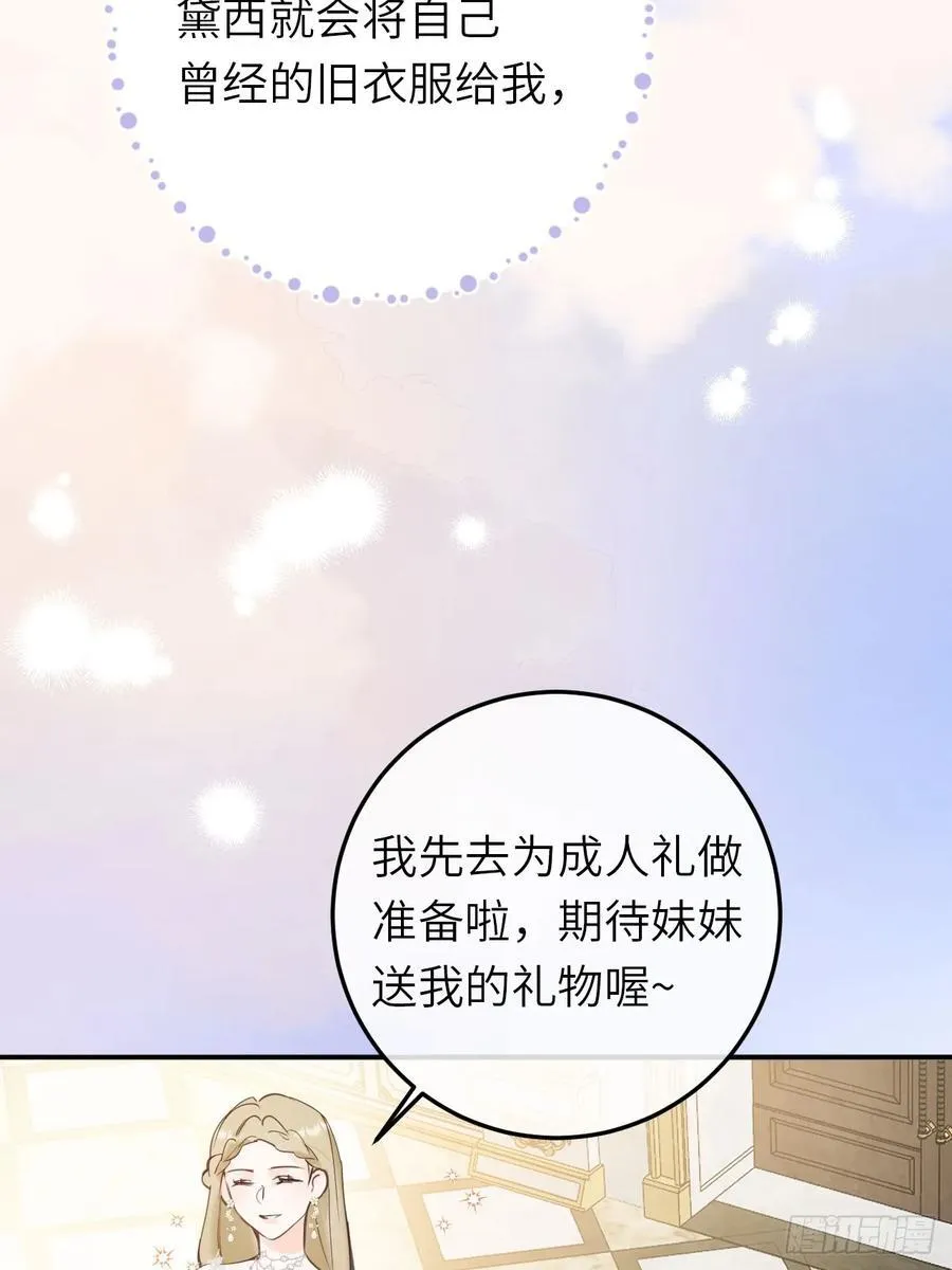 18-黛西成人礼 第15页
