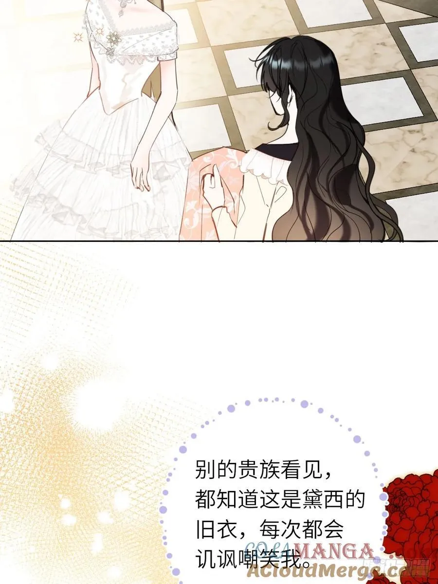 18-黛西成人礼 第16页