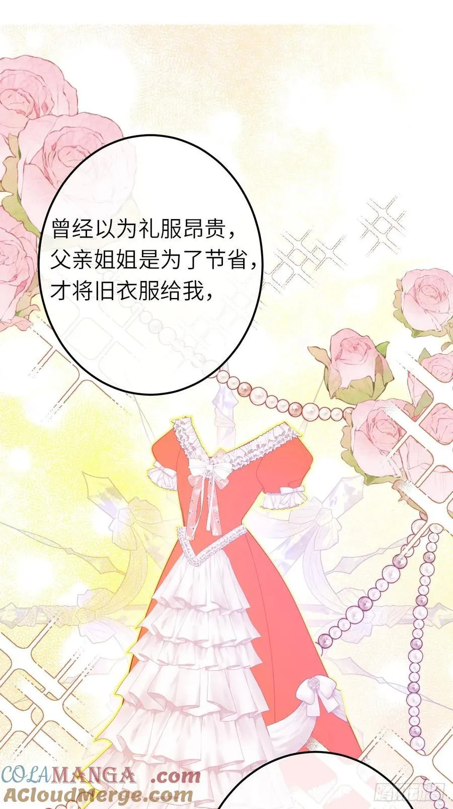 18-黛西成人礼 第19页