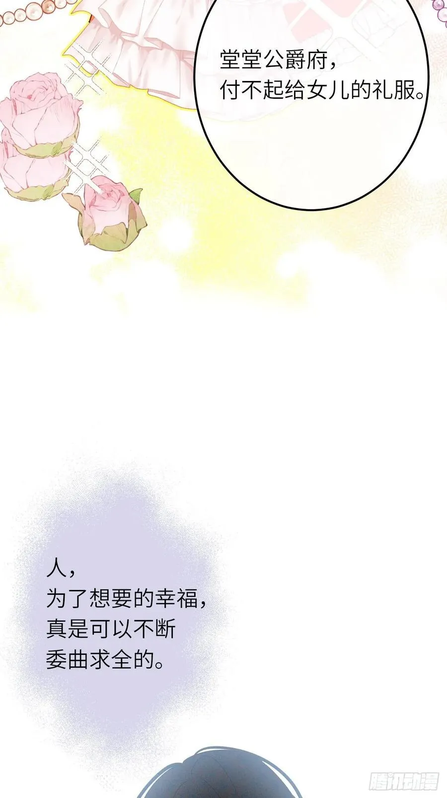 18-黛西成人礼 第20页