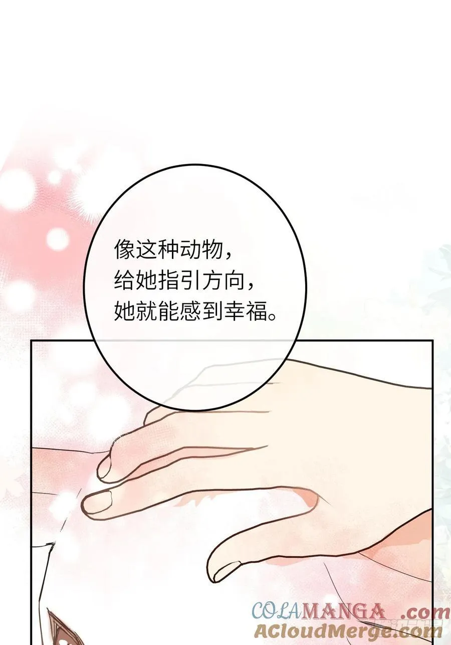 18-黛西成人礼 第25页
