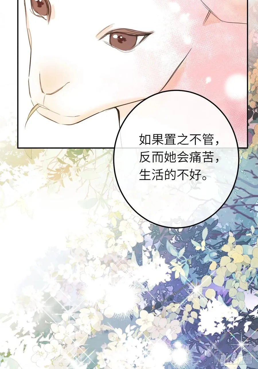 18-黛西成人礼 第26页