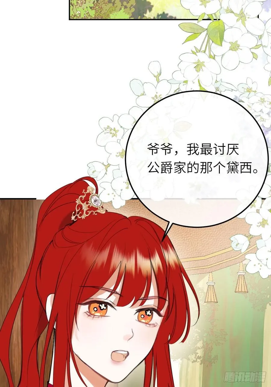 18-黛西成人礼 第42页