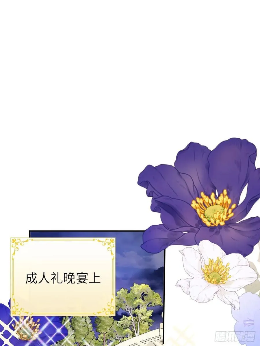 18-黛西成人礼 第50页