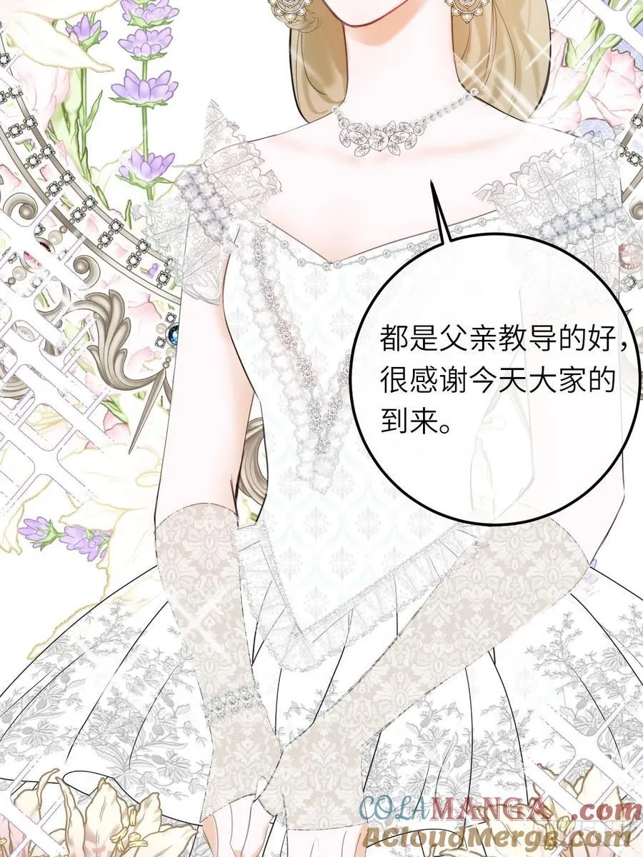 18-黛西成人礼 第55页