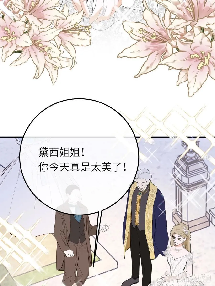 18-黛西成人礼 第56页