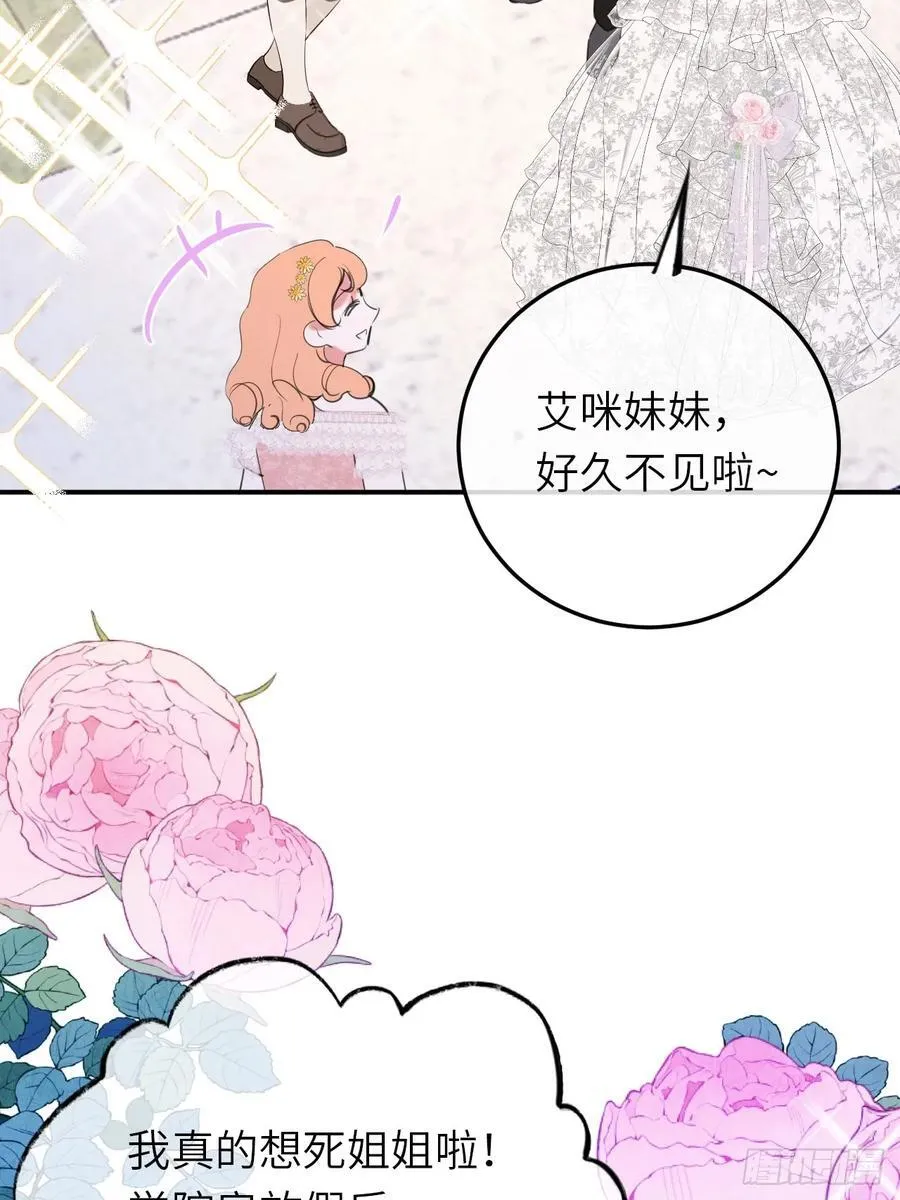 18-黛西成人礼 第57页