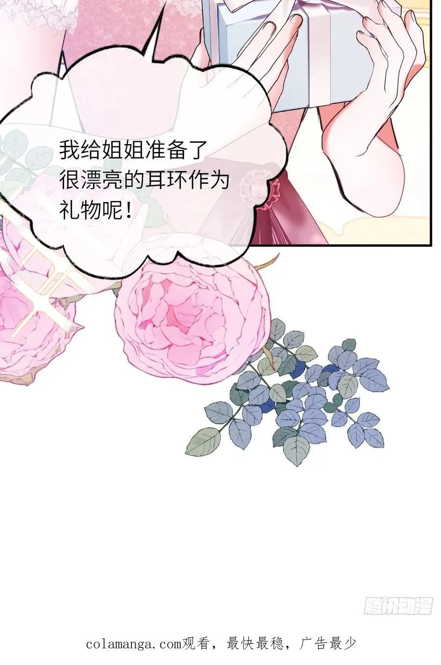 18-黛西成人礼 第59页